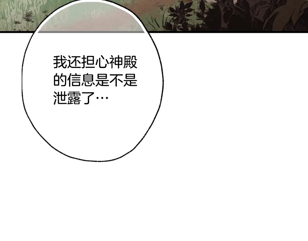 情人节之吻 第19话 紫色的瞳孔 第8页