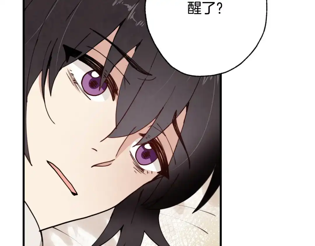 情人节之吻 第19话 紫色的瞳孔 第83页