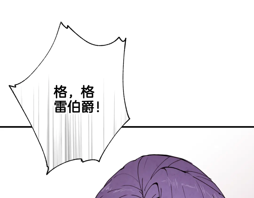 情人节之吻 第19话 紫色的瞳孔 第98页