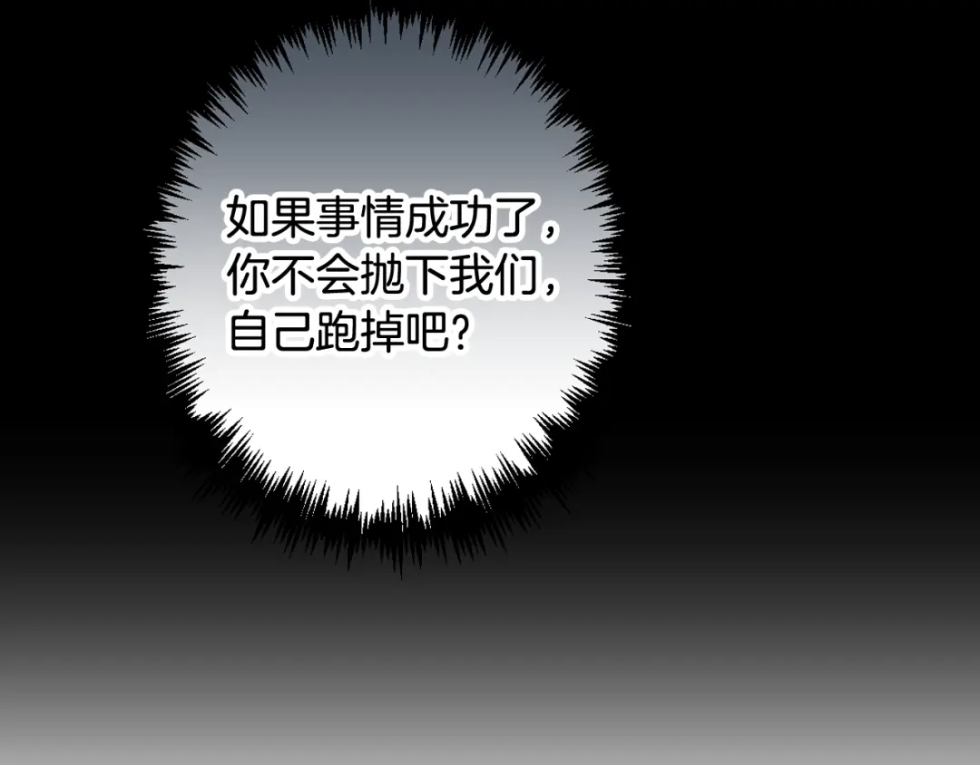 情人节之吻 第20话 间谍 第152页