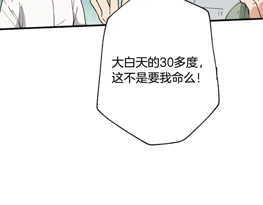 情人节之吻 第20话 间谍 第178页