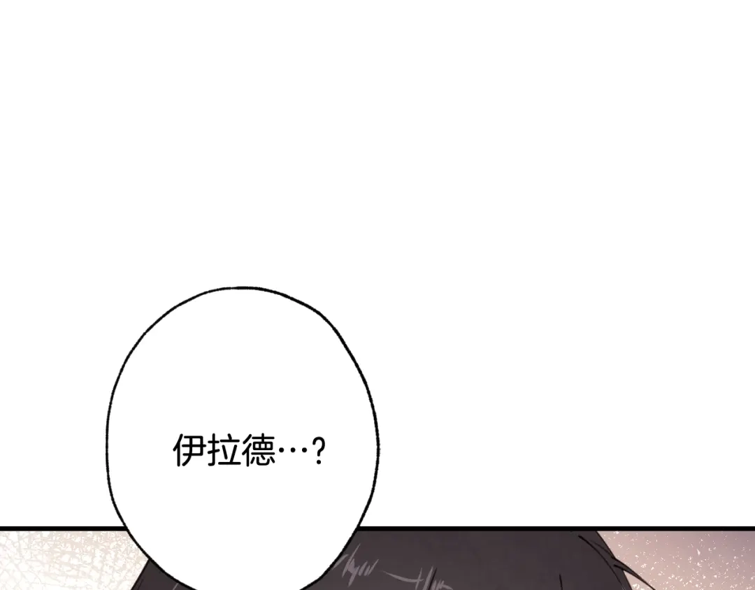 情人节之吻 第20话 间谍 第41页