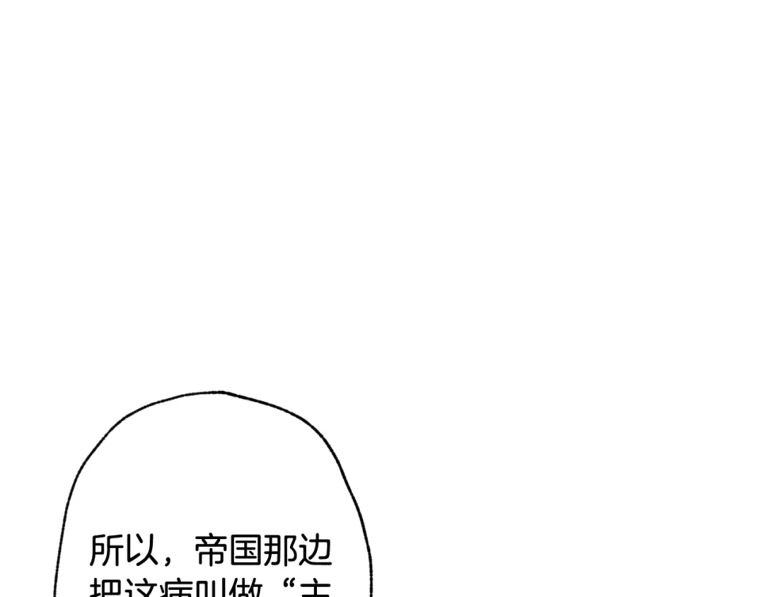 情人节之吻 第20话 间谍 第47页