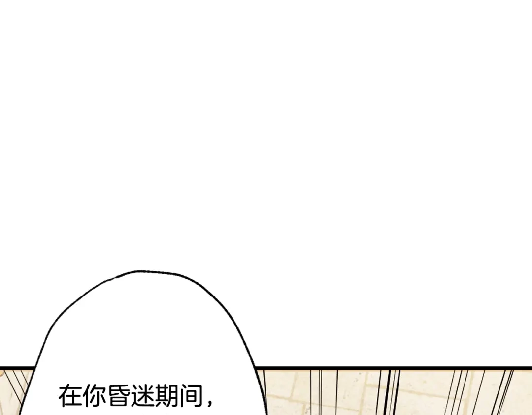 情人节之吻 第20话 间谍 第84页