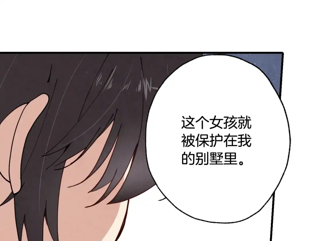 情人节之吻 第20话 间谍 第94页