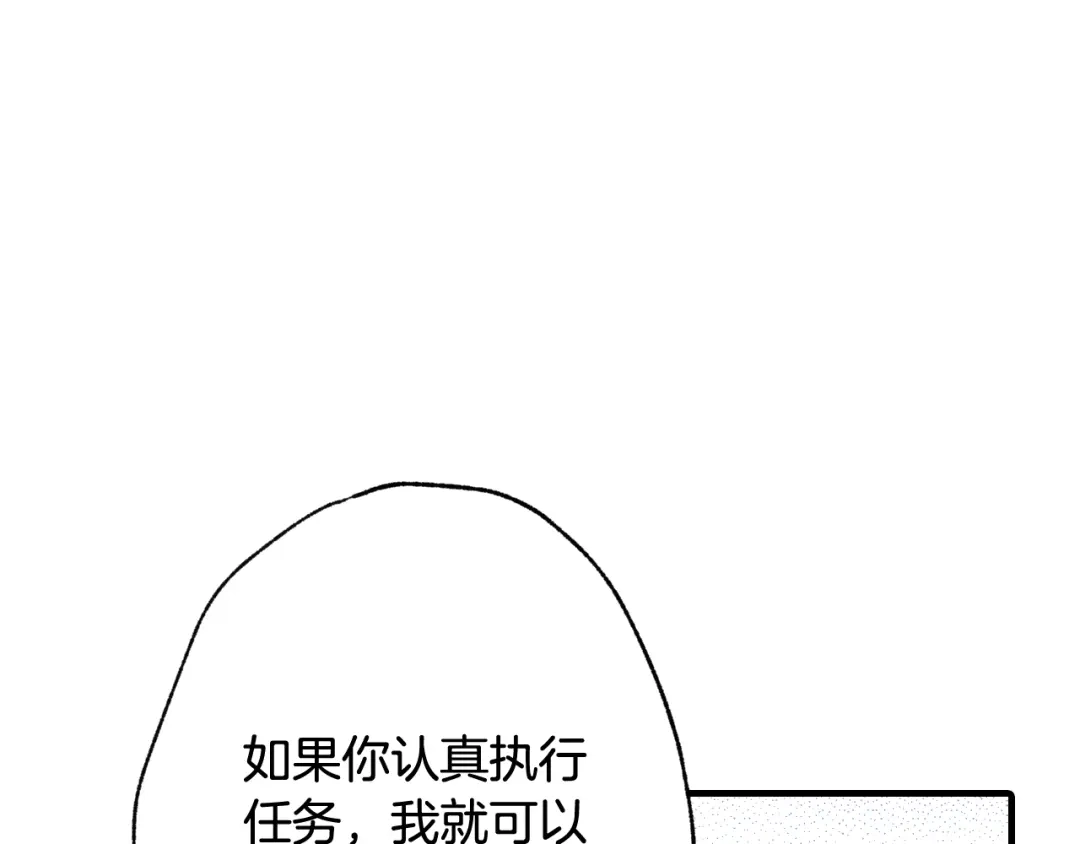 情人节之吻 第20话 间谍 第97页