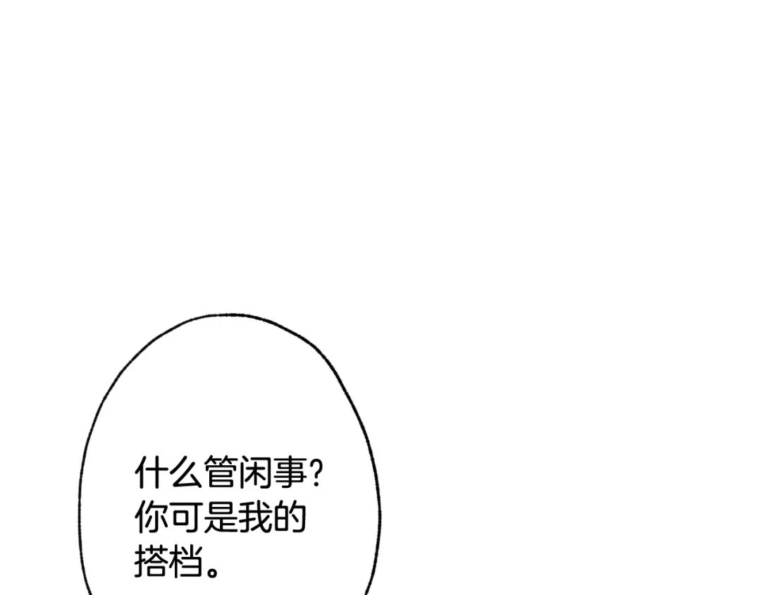 情人节之吻 第21话 洗澡堂 第102页