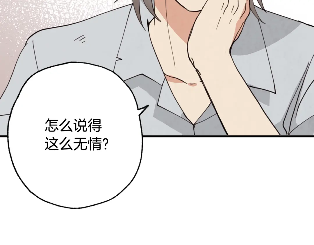 情人节之吻 第21话 洗澡堂 第104页
