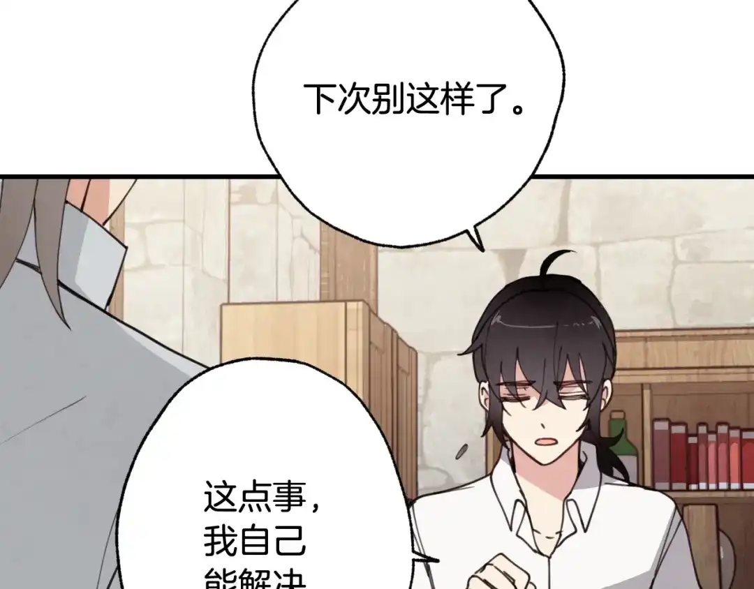 情人节之吻 第21话 洗澡堂 第109页