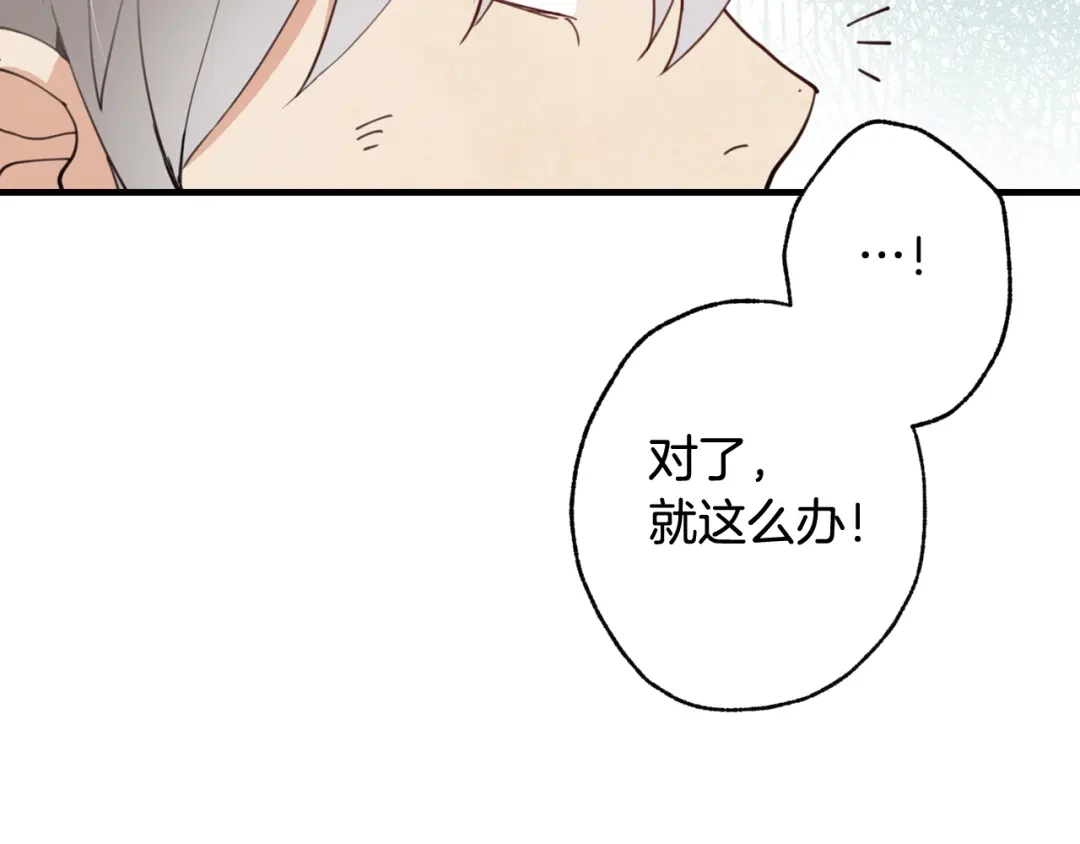 情人节之吻 第21话 洗澡堂 第123页