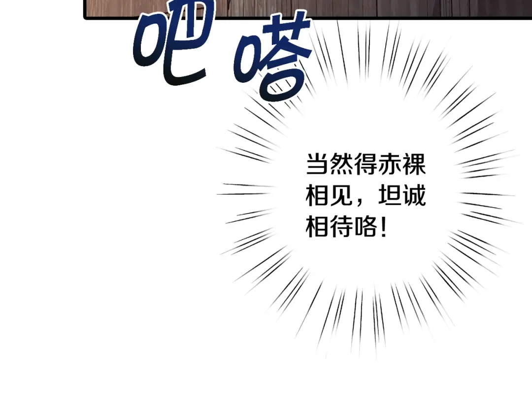 情人节之吻 第21话 洗澡堂 第126页