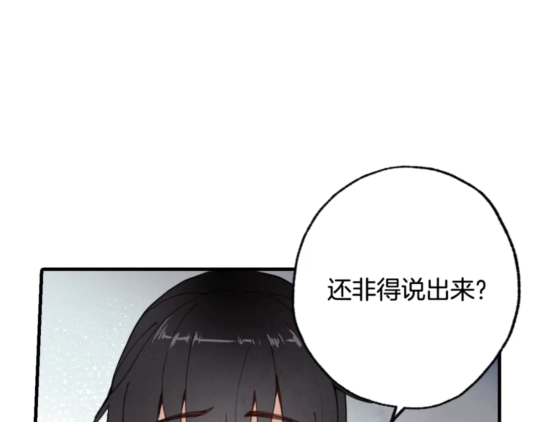 情人节之吻 第21话 洗澡堂 第155页