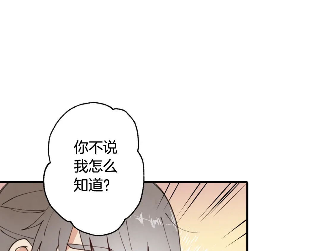 情人节之吻 第21话 洗澡堂 第159页