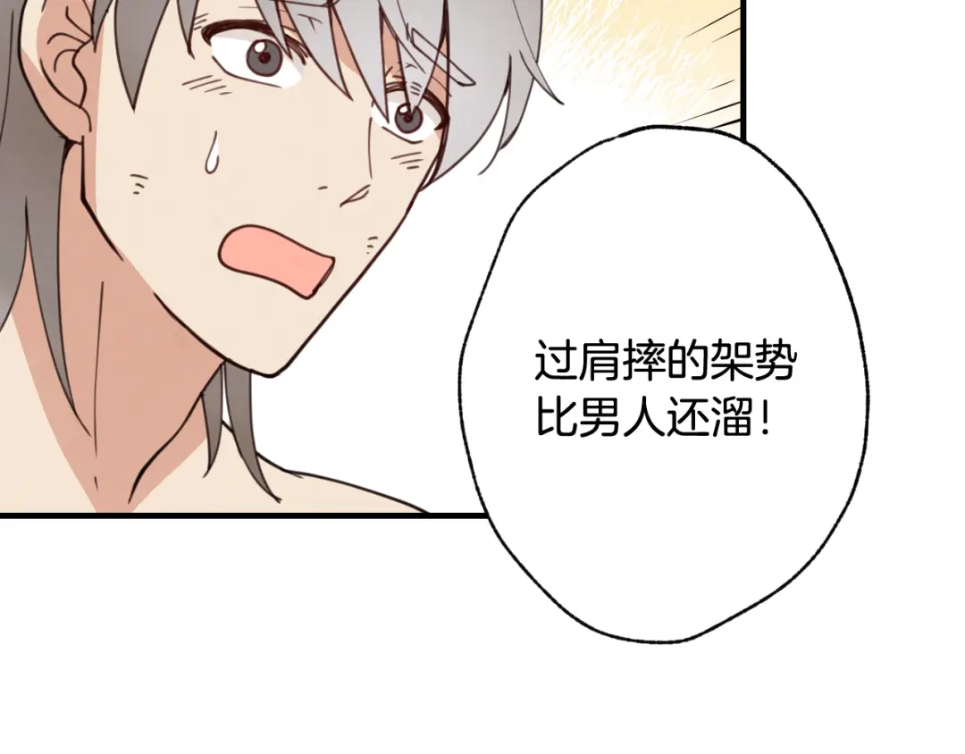 情人节之吻 第21话 洗澡堂 第160页