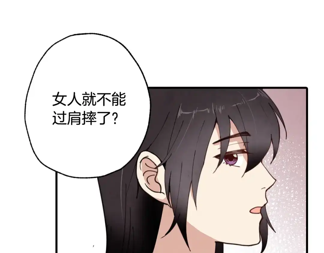 情人节之吻 第21话 洗澡堂 第162页