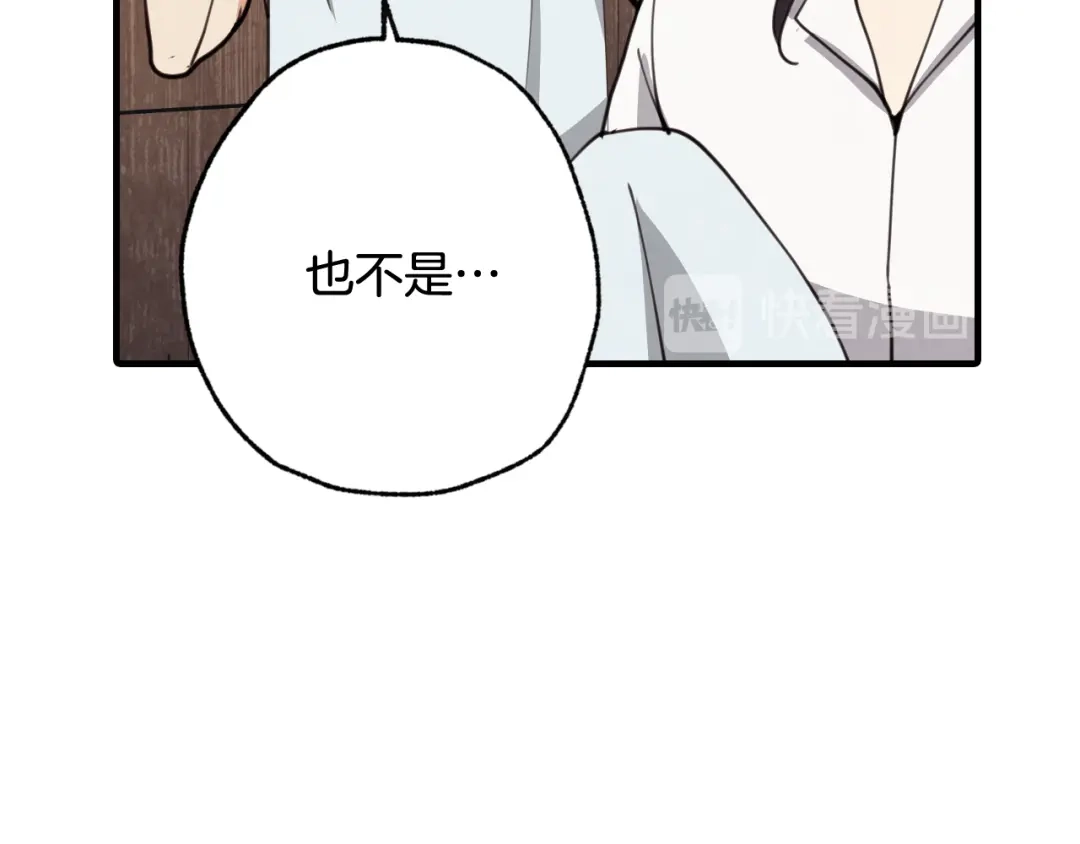 情人节之吻 第21话 洗澡堂 第166页