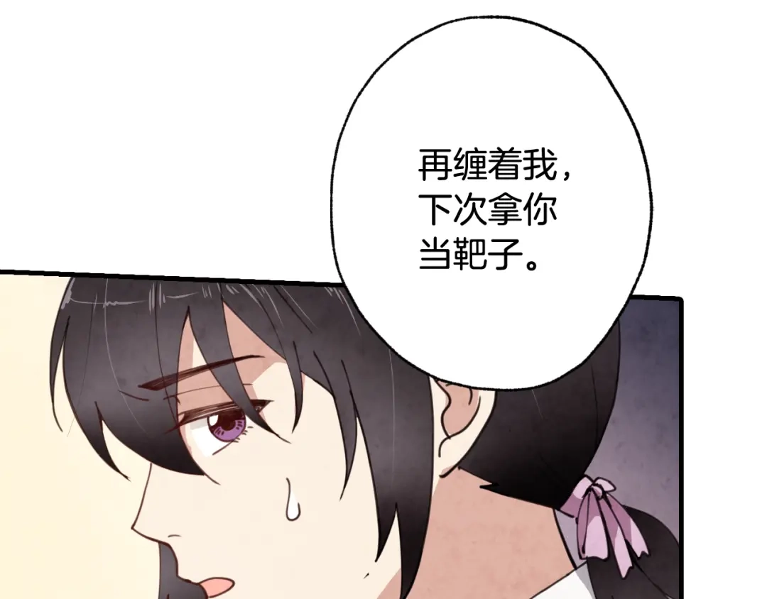 情人节之吻 第21话 洗澡堂 第26页