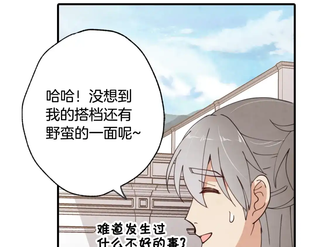 情人节之吻 第21话 洗澡堂 第29页