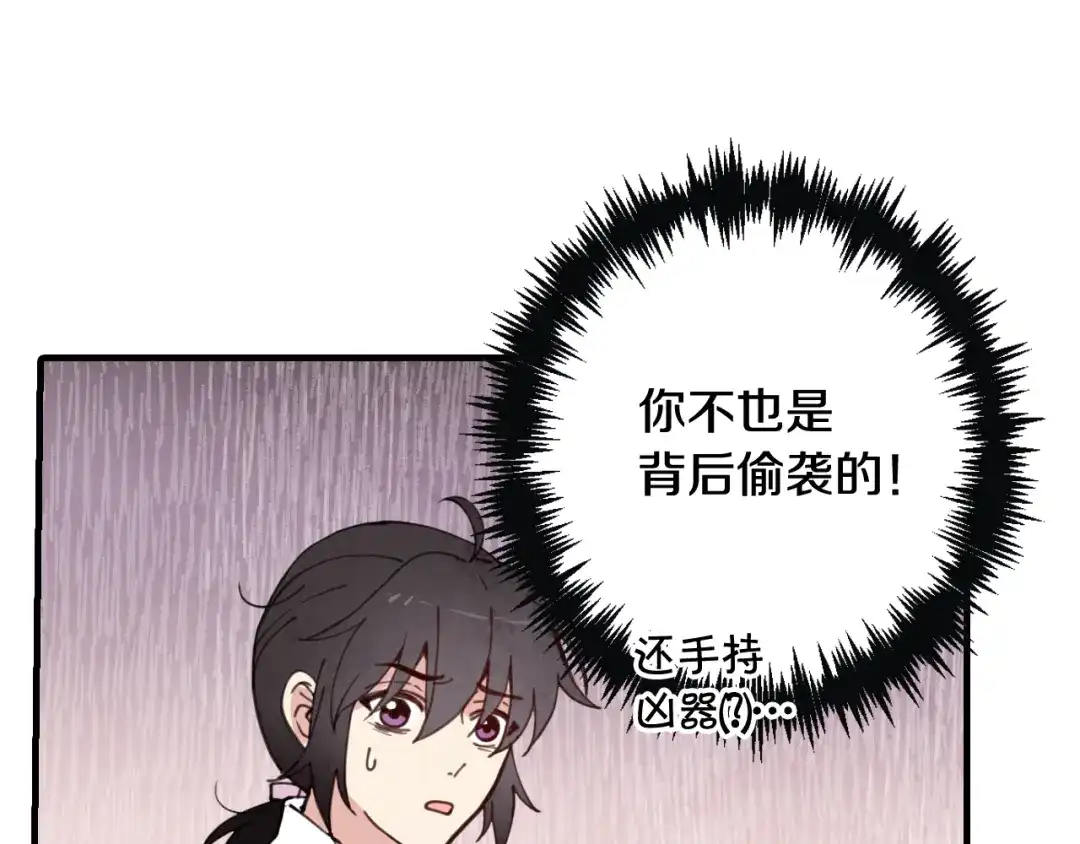 情人节之吻 第21话 洗澡堂 第83页