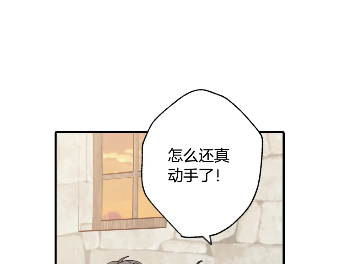 情人节之吻 第21话 洗澡堂 第99页