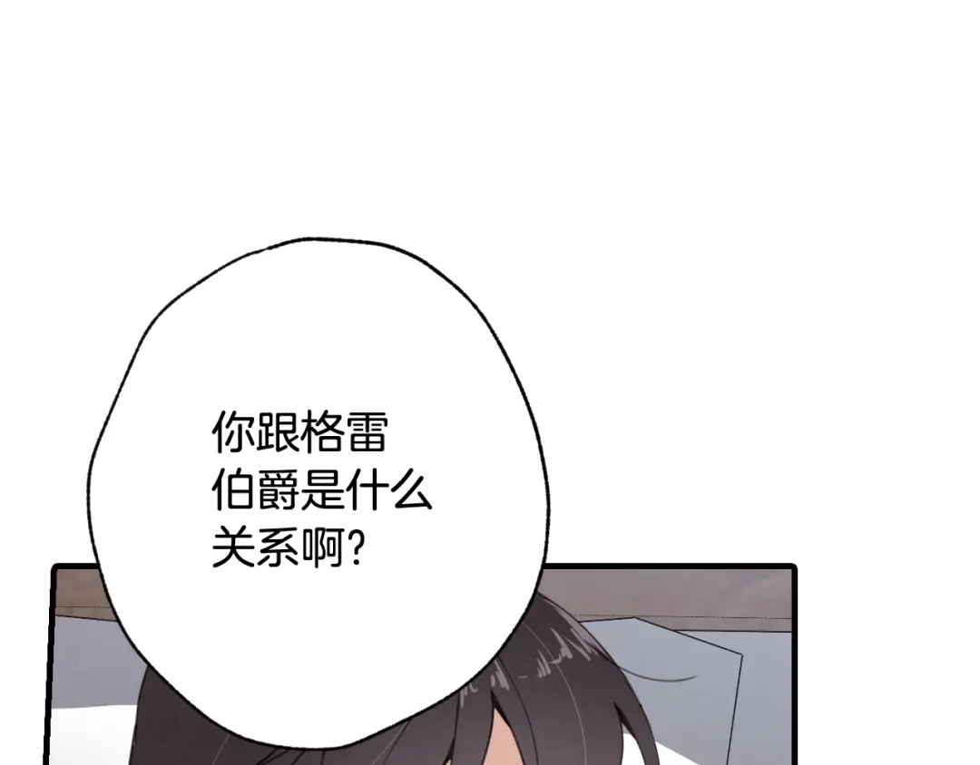 情人节之吻 第22话 皇宫偶遇 第102页