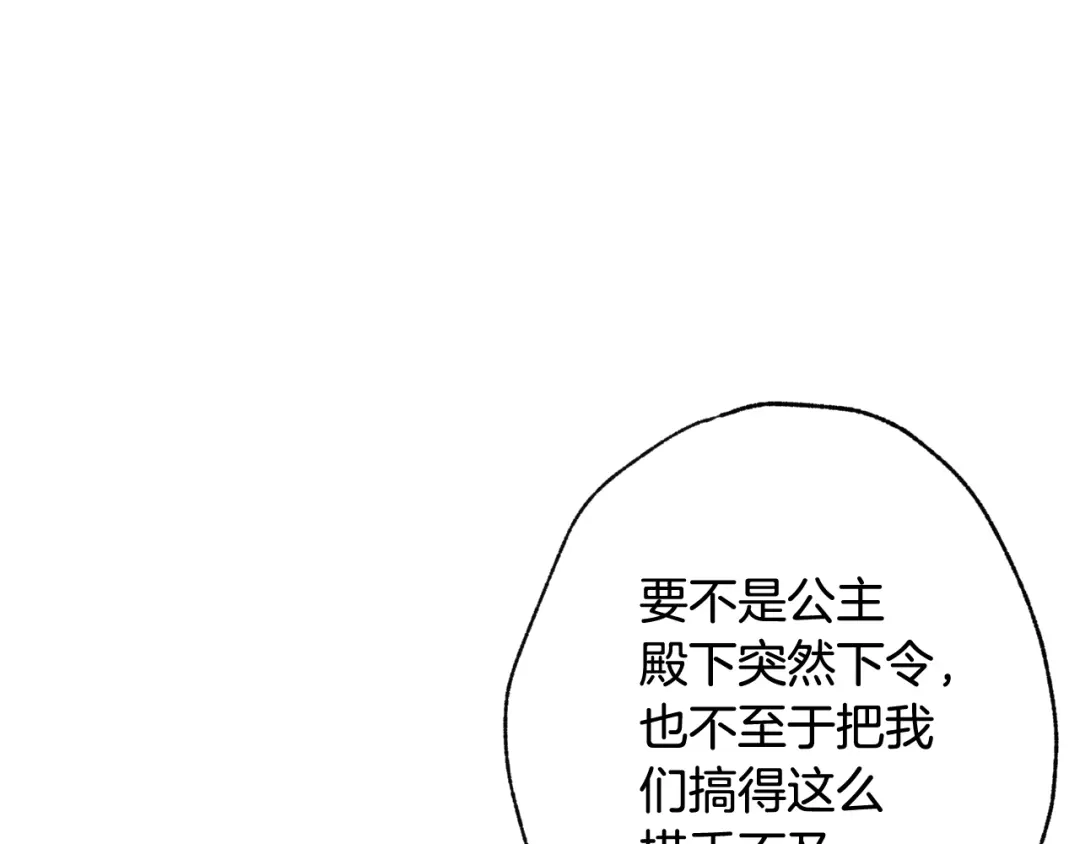 情人节之吻 第22话 皇宫偶遇 第165页