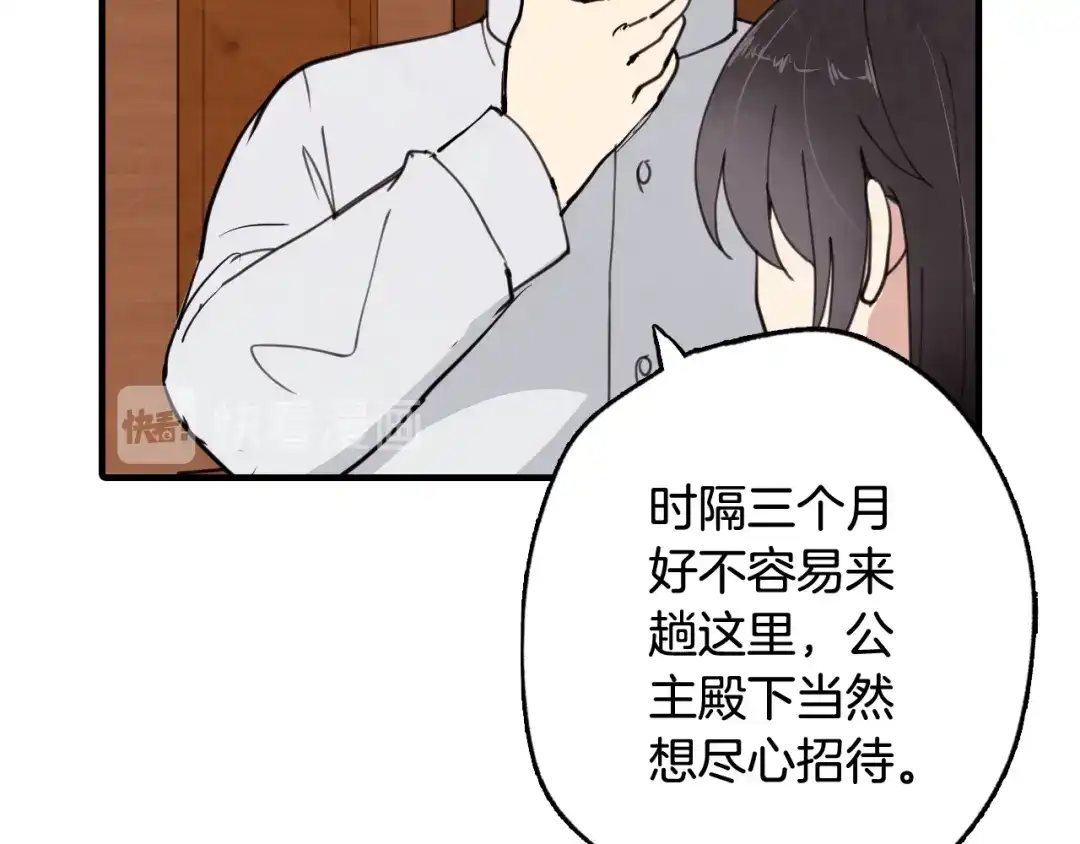 情人节之吻 第22话 皇宫偶遇 第172页