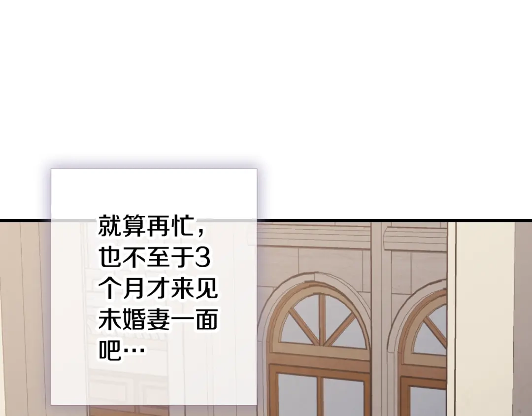 情人节之吻 第22话 皇宫偶遇 第179页