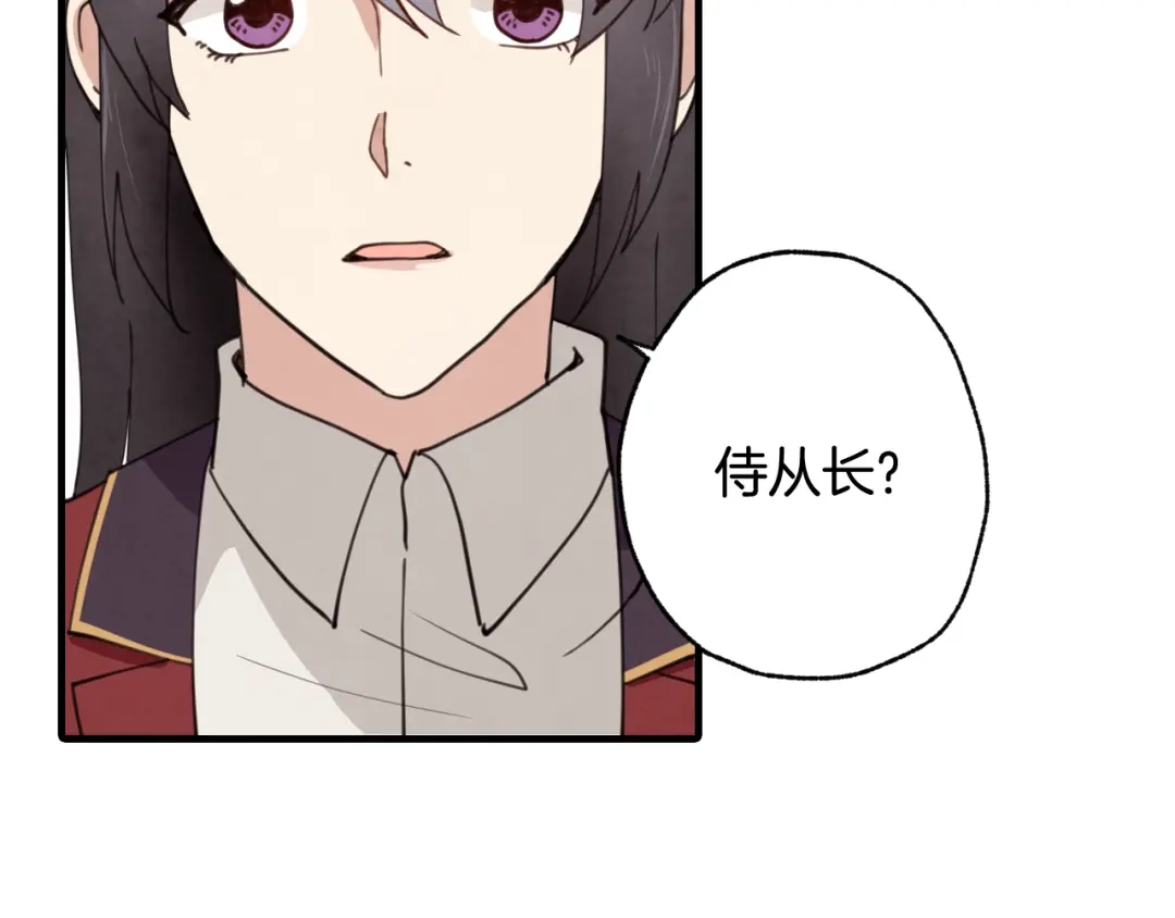 情人节之吻 第22话 皇宫偶遇 第190页