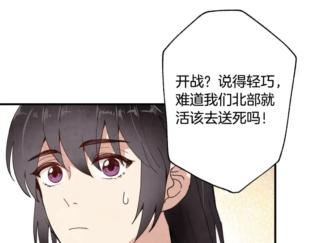情人节之吻 第22话 皇宫偶遇 第225页