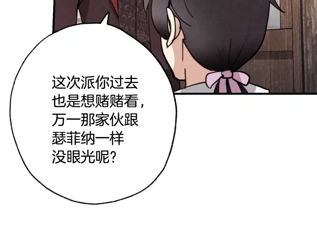 情人节之吻 第22话 皇宫偶遇 第28页