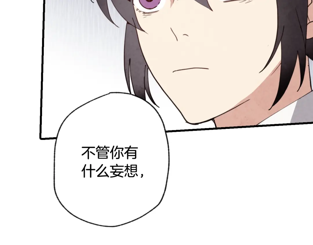 情人节之吻 第22话 皇宫偶遇 第73页