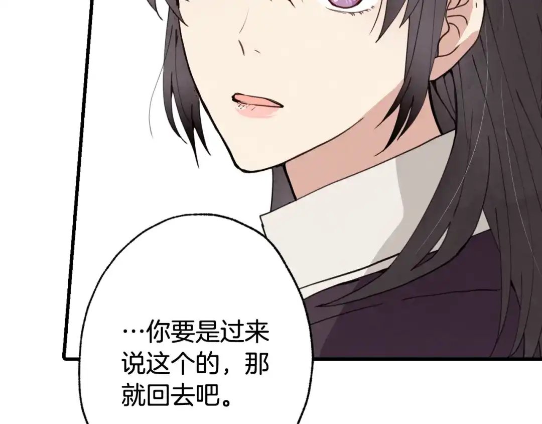 情人节之吻 第23话 服侍高冷司令 第170页