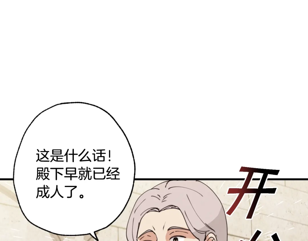 情人节之吻 第23话 服侍高冷司令 第62页