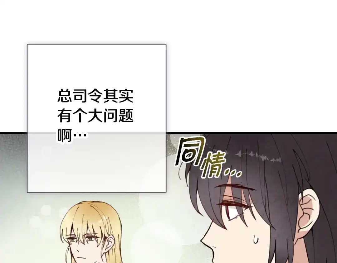 情人节之吻 第23话 服侍高冷司令 第67页