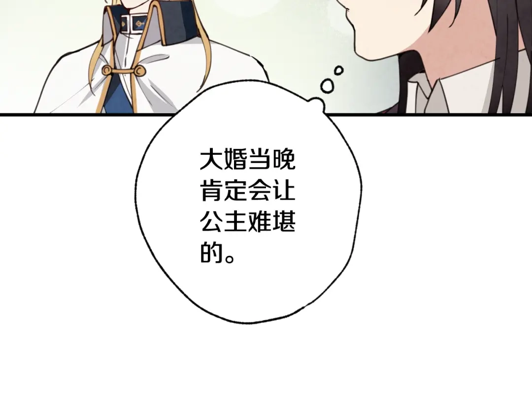 情人节之吻 第23话 服侍高冷司令 第68页