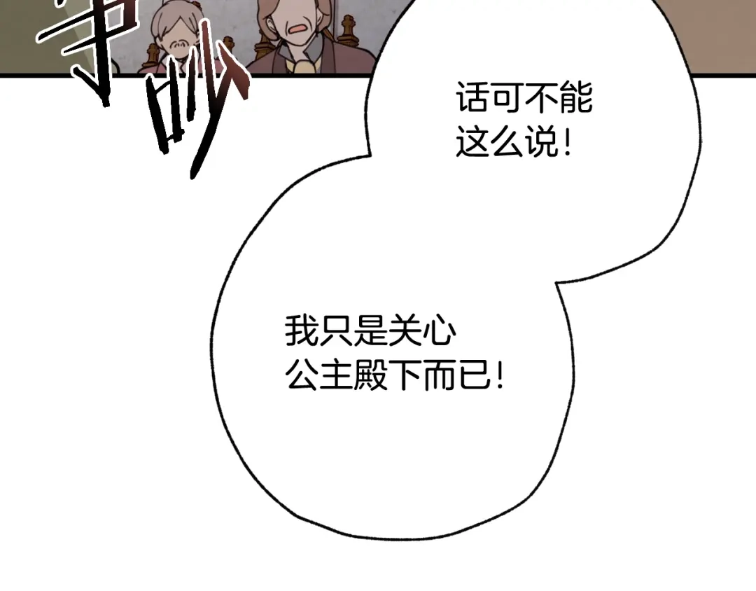 情人节之吻 第23话 服侍高冷司令 第83页