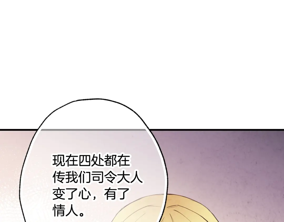 情人节之吻 第23话 服侍高冷司令 第88页