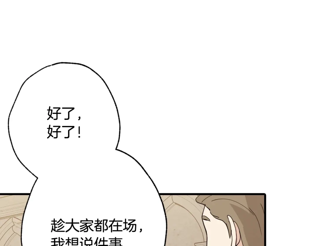 情人节之吻 第23话 服侍高冷司令 第97页