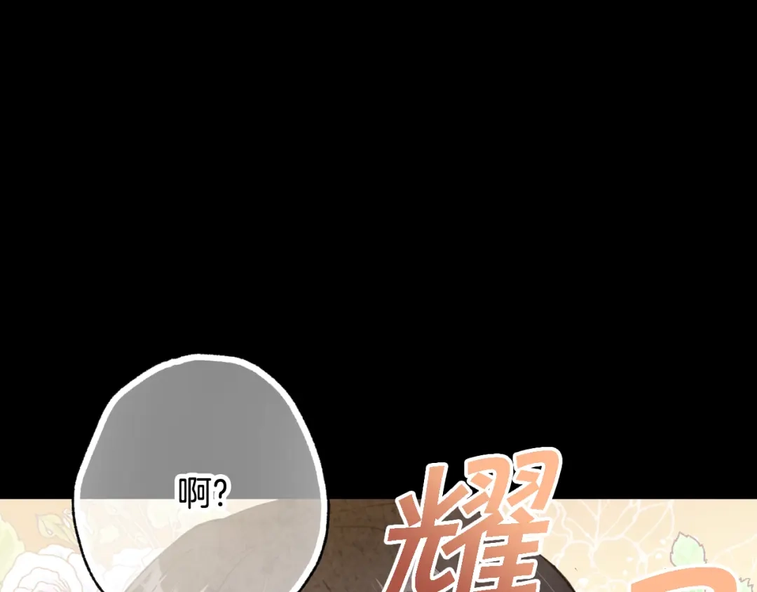 情人节之吻 第24话 深夜相遇 第111页