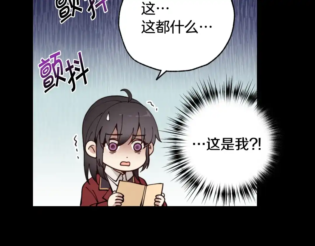 情人节之吻 第24话 深夜相遇 第120页