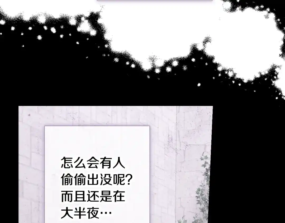 情人节之吻 第24话 深夜相遇 第134页