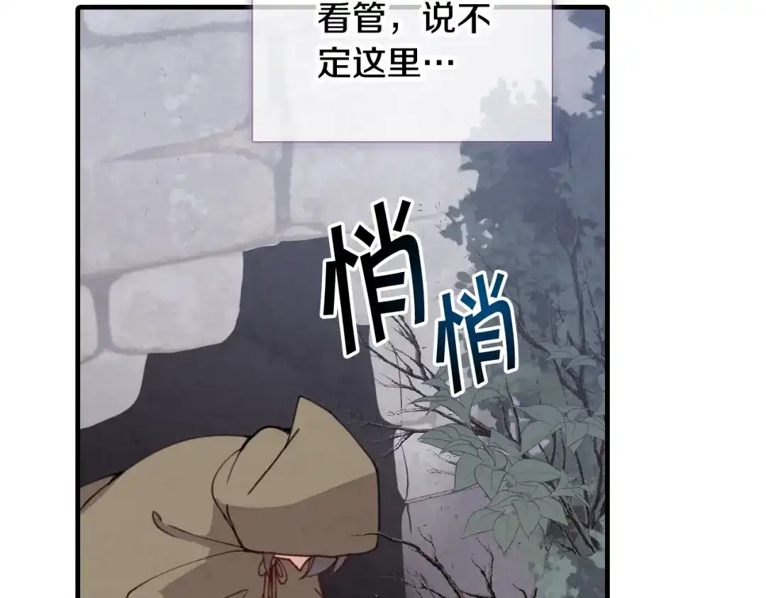 情人节之吻 第24话 深夜相遇 第142页