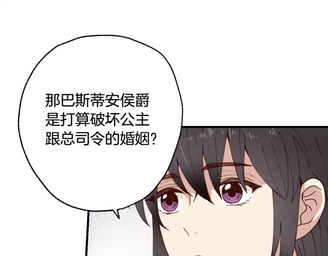 情人节之吻 第24话 深夜相遇 第35页