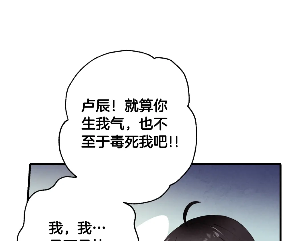 情人节之吻 第24话 深夜相遇 第50页