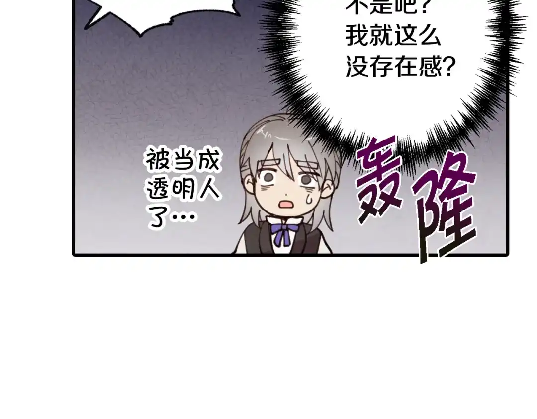 情人节之吻 第24话 深夜相遇 第59页