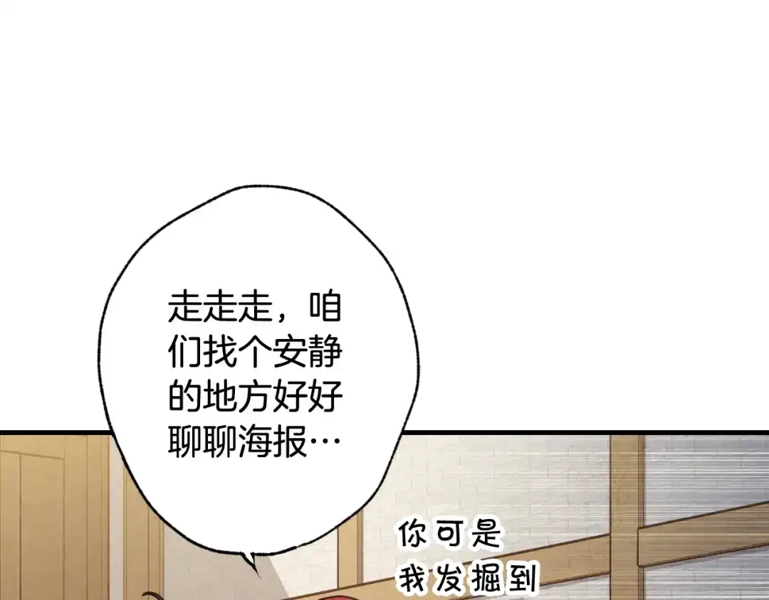 情人节之吻 第24话 深夜相遇 第78页