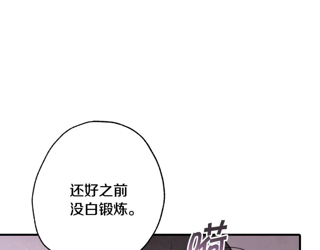 情人节之吻 第25话 雨夜拥吻 第113页