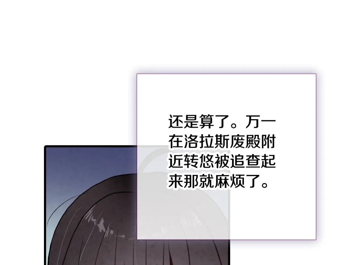 情人节之吻 第25话 雨夜拥吻 第125页
