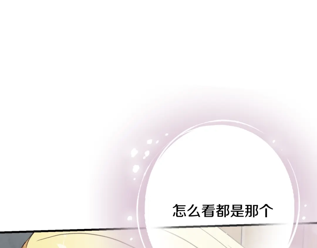 情人节之吻 第25话 雨夜拥吻 第130页
